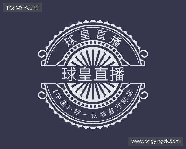 关于球皇官网
